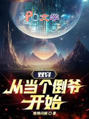 双穿，从当个倒爷开始