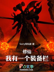 修仙：我有一个装备栏