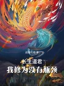 无上仙主：修为无限提升