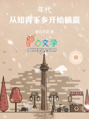 重生年代：从知青下乡开始躺赢