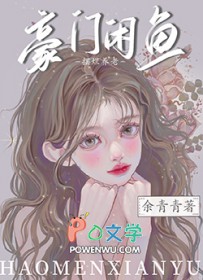 豪门咸鱼只想摆烂养老