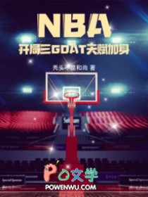 NBA：我虽然嘴臭，但我打架强