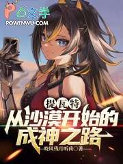 人在提瓦特，从解救草神开始