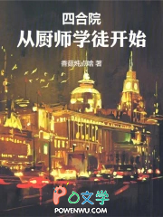 四合院：从厨师学徒开始
