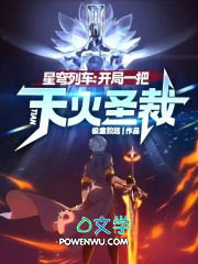 星穹列车：开局一把天火圣裁