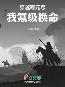 穿越寿元尽，我氪级换命