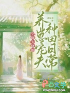 空间大佬的养崽宠夫种田日常