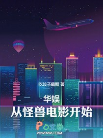 华娱：导演还不能放纵吗