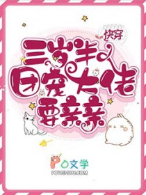快穿三岁半：团宠大佬要亲亲