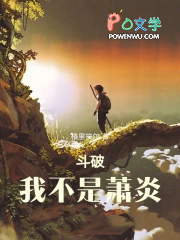 斗破：我不是萧炎