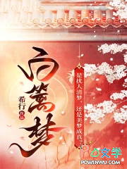 白篱梦