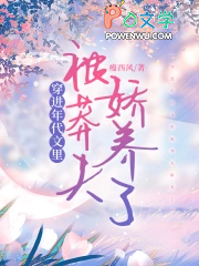 穿进年代文里被莽夫娇养了