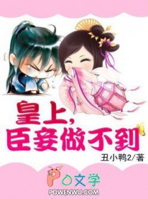 无赖皇后：皇上，臣妾做不到