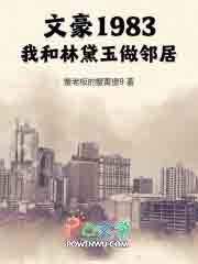 文豪1983