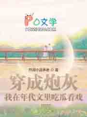 穿成炮灰，我在年代文里吃瓜看戏