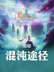 诡秘：混沌途径