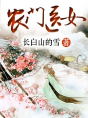 农门医女