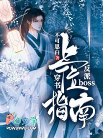 [穿书]反派boss上位指南