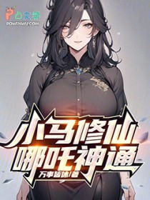 问道争仙，从莲花化身开始