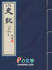 LPL史记
