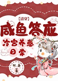 咸鱼答应冷宫养崽日常[清穿]