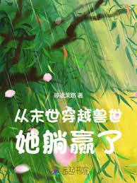 从末世穿越兽世，她躺贏了