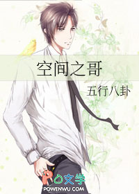 空间之哥