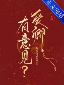 怎么，你对朕有意见？