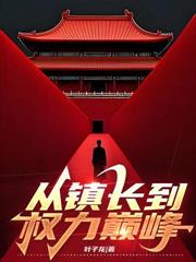 权力正途