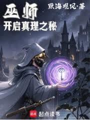 巫师之开局真理之书