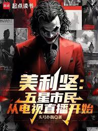 美利坚：从最后的自由开始
